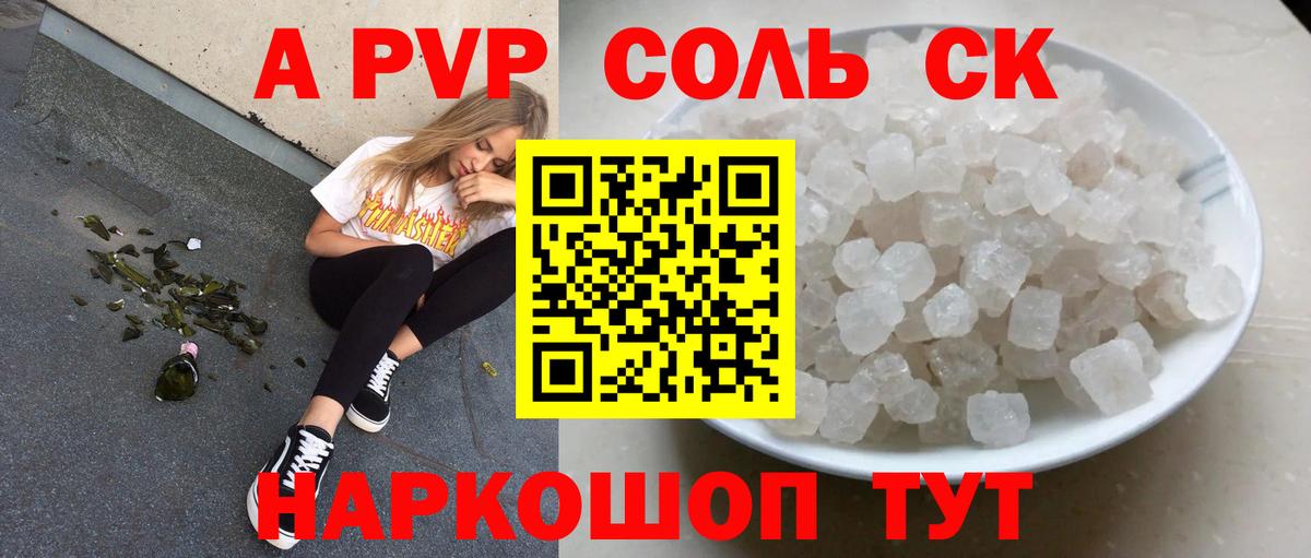 Alfa_PVP кристаллы Саянск