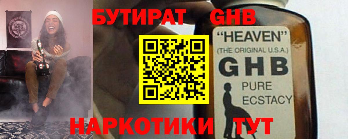 Саянск  БУТИРАТ бутик  Вход с VPN 