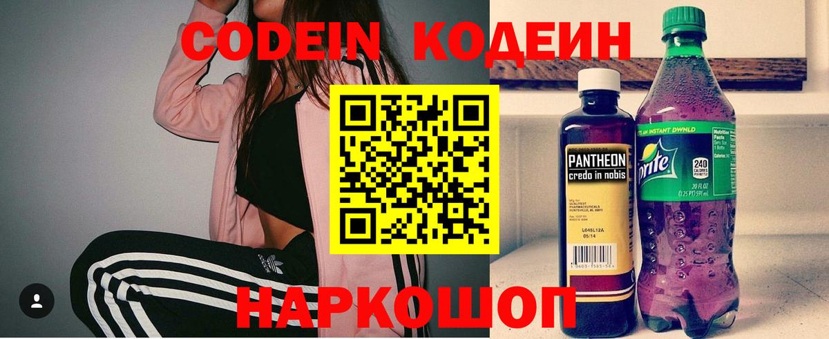 Кодеиновый сироп Lean напиток Lean (лин)  Вход с VPN  Кодеиновый сироп Lean Purple Drank  Саянск 