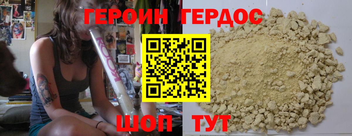 Героин Heroin Саянск