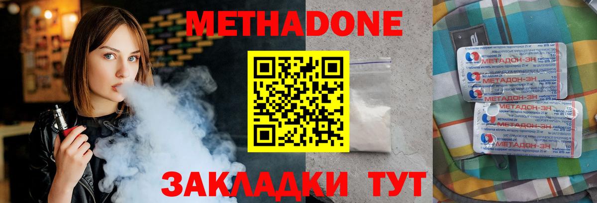 Саянск  МЕТАДОН кристалл  Вход с VPN  Метадон мёд 