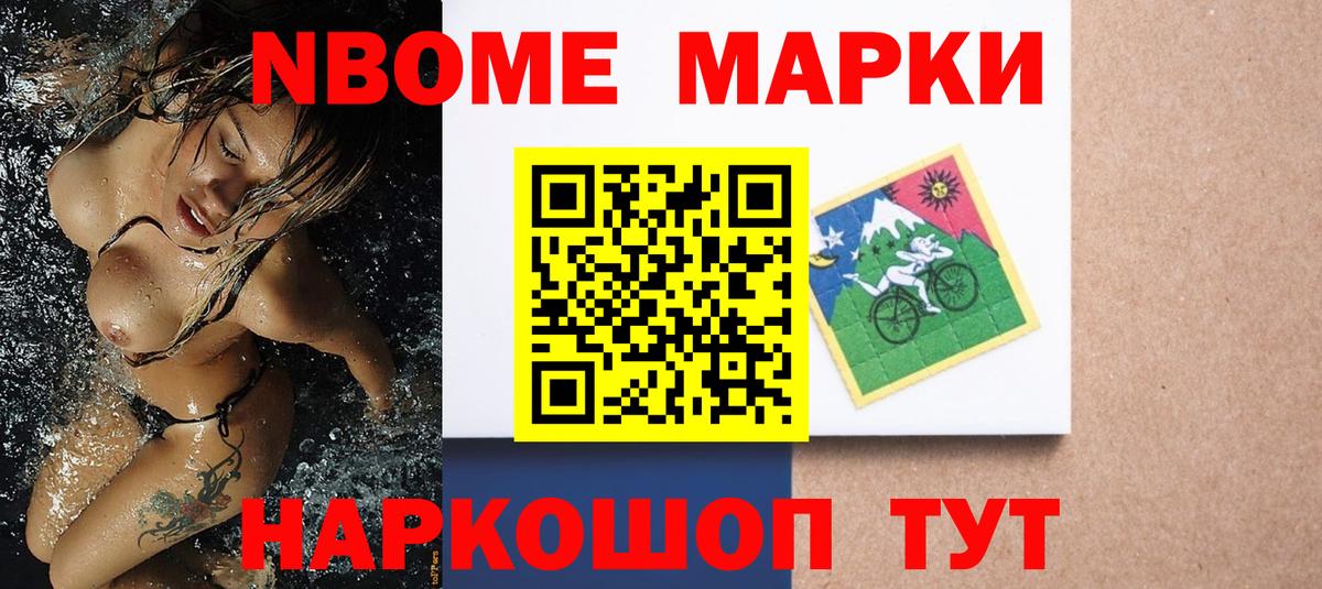 Марки NBOMe 1,5мг Саянск
